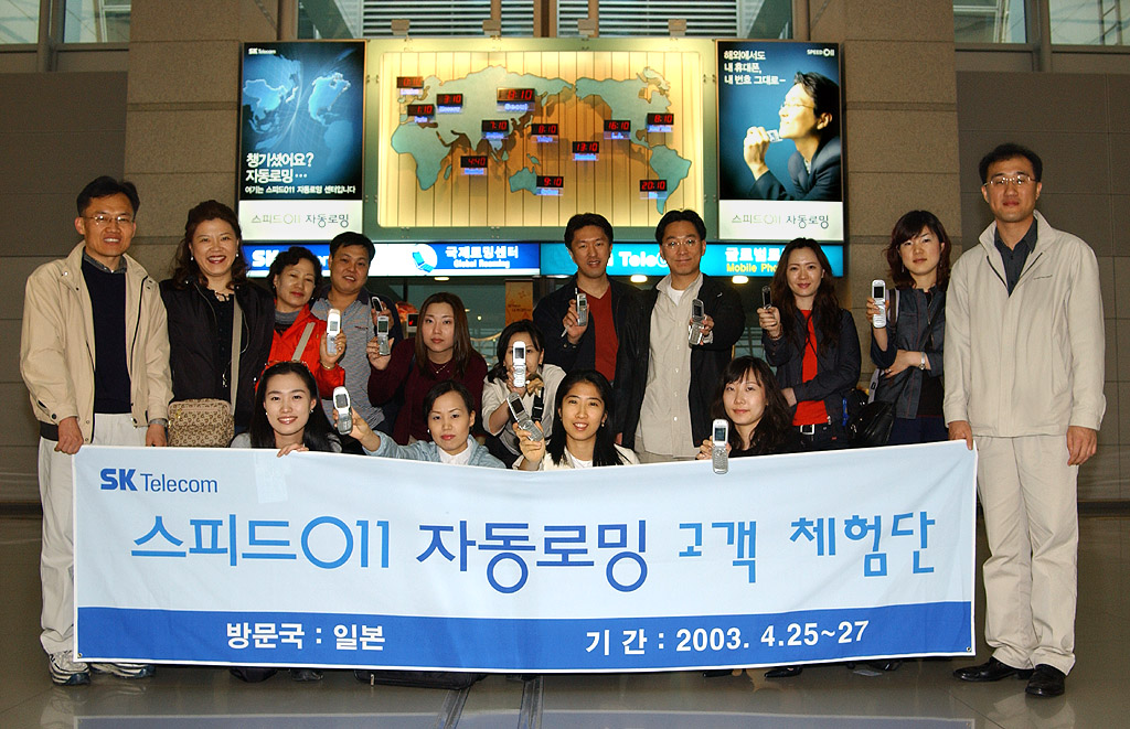The Automatic Roaming Service Evaluation Group that consists of SK Telecom customers, departed for Japan on the 25th of April 2003 in order to experience the call quality of Automatic Roaming Service in Japan for two nights and three days.